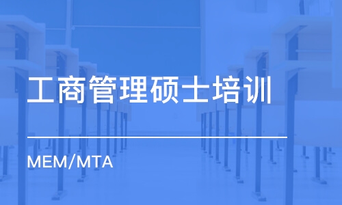 乌鲁木齐MBA/EMBA班哪家好_乌鲁木齐MBA/EMBA课程排名_多少钱-培训帮