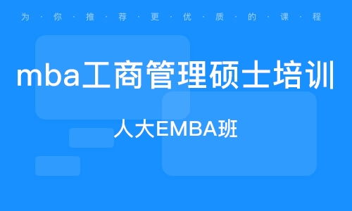 西安mba培训班
