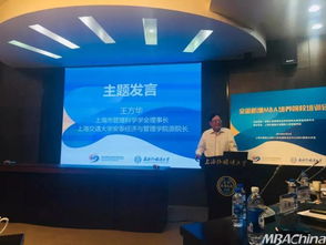 全国新增mba培养院校培训会议 在上海外国语大学成功举行