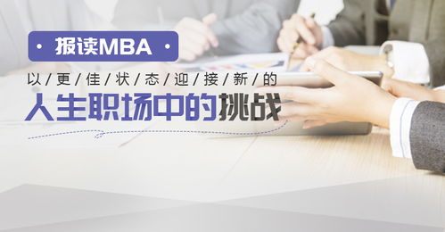 上海mba考前培训课程