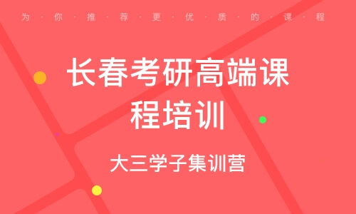 长春mba培训 mba培训学校 培训机构排名