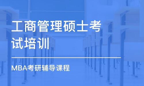沈阳MBA/EMBA班哪家好_沈阳MBA/EMBA课程排名_多少钱-培训帮