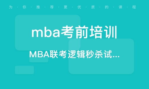 郑州mba培训 mba培训学校 培训机构排名