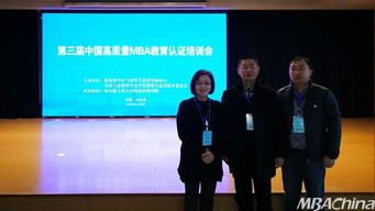 我院教师参加第三届中国高质量mba教育认证培训会议