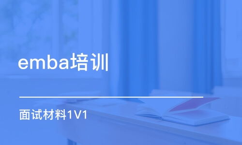 emba哪家好 emba学校排名 多少钱 培训帮