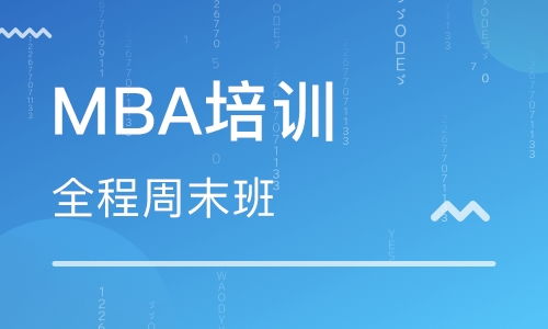 杭州mba培训班