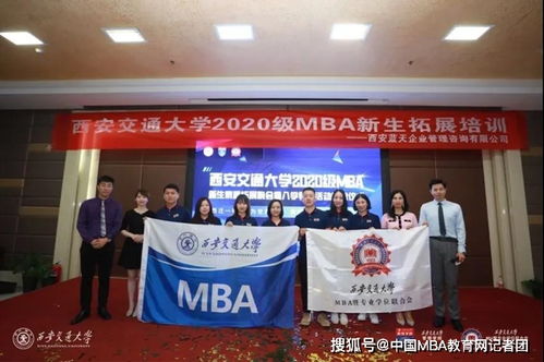 西安交通大学2020级mba新生拓展培训圆满成功