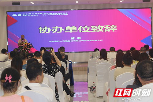 第22届中部 长沙 糖酒会展商大会在长沙召开